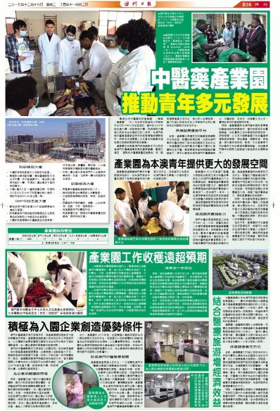 1514187396256512.jpg 20171219 澳门日报 B10特刋.jpg