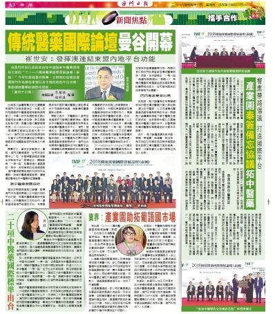 1526435222633513.jpg 20180511 澳门日报 第A03版澳闻.jpg