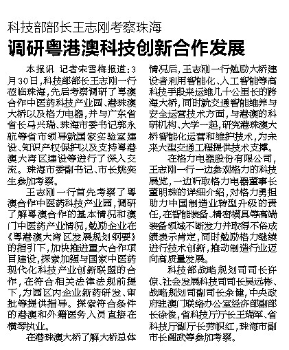 1554772365112850.jpg 20190331 珠海特区报.jpg