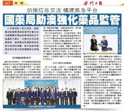 1558508013590740.jpg 20190509 澳门日报 A07版澳闻.jpg