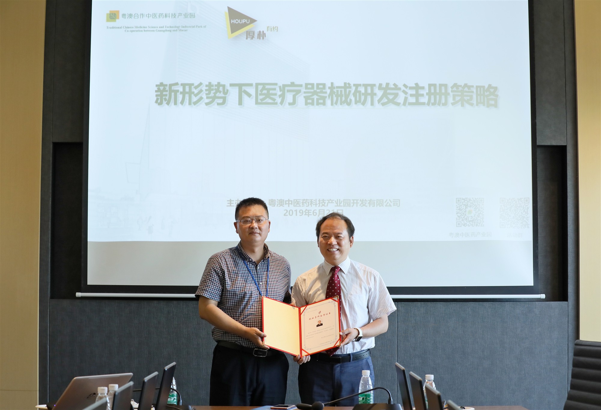 第四期“厚朴有约”沙龙 解读医疗器械研发注册策略
