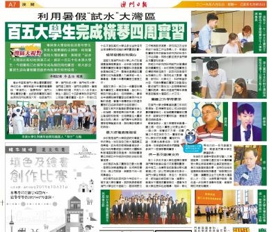 1566524294721599.jpg 20190805 澳门日报.jpg