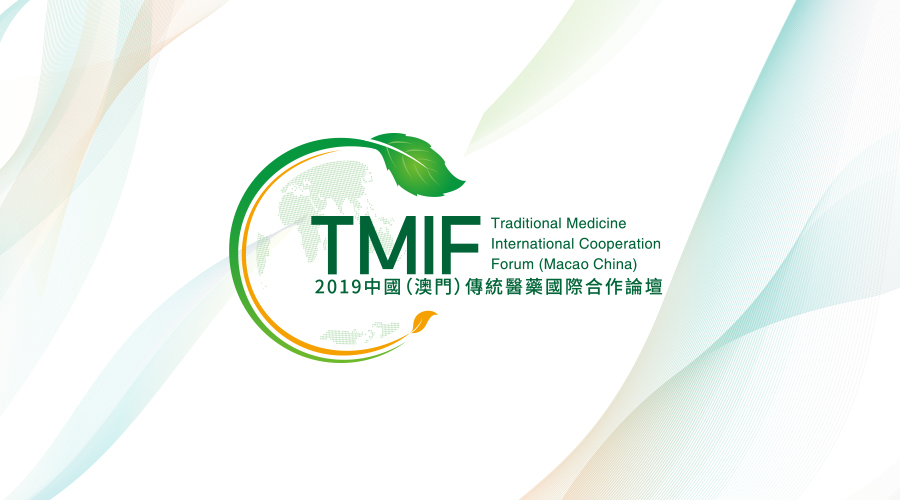 汇聚资源 紧抓机遇 深化传统医药国际合作—2019中国（澳门）传统医药国际合作论坛开幕