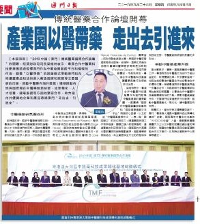 20190926 澳门日报.jpg